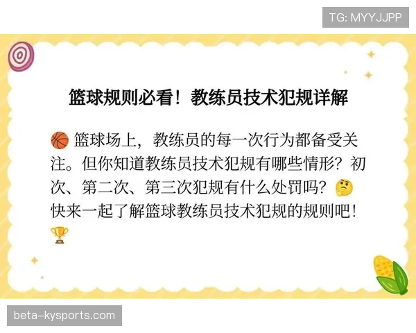 篮球规则:技术犯规的判定标准与适用场景详解 篮球规则:技术犯规的判定标准与适用场景详解